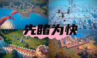 《寓言之地》 1.0版先睹为快，5.13正式发布